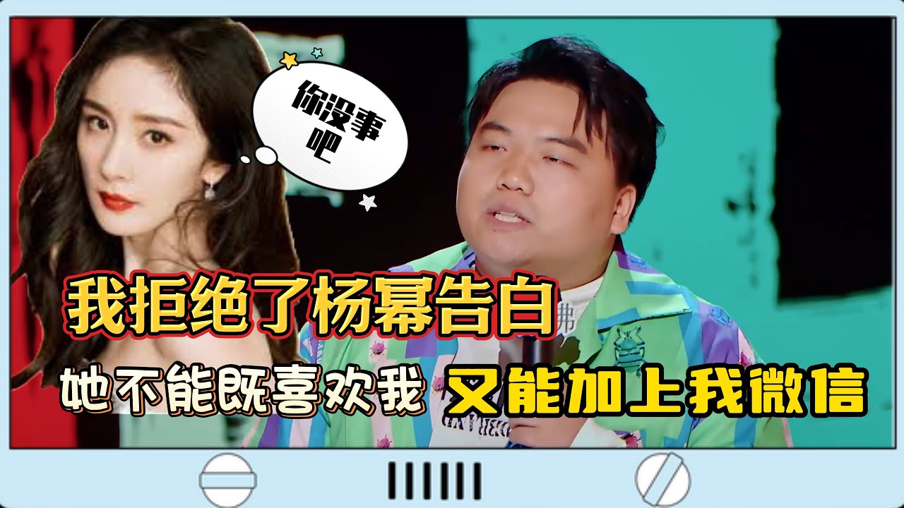 #刘仁铖 拒绝了杨幂要他微信,直言就算是杨幂,也不能既喜欢他,还能拿到他的微信!#脱口秀#喜剧脱口秀#搞笑段子#综艺#搞笑#现场搞笑#现场脱口 ...