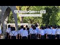 「平和のセレモニー・合唱」