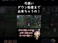 【第五人格】最後当たってたら完璧だったなあ【identityV】#RC_Soba #RCWIN #identityv #第五人格 #弓使い