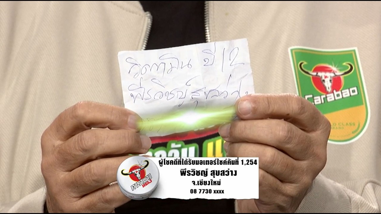 🔴 บาวแดงช่วยคนไทยสร้างอาชีพ ปี 5  | แจกรถมอเตอร์ไซค์ | คันที่ 1,254 |    จ.เชียงใหม่