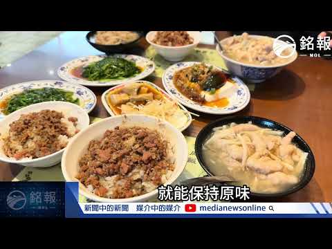 【銘報新聞】三元號滷肉飯：老味道 承載百年記憶