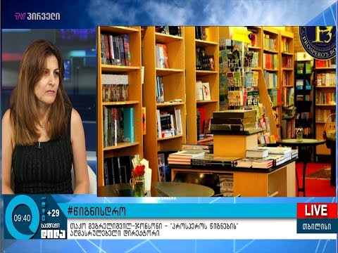 #წიგნისდრო - \"პროსპეროს წიგნები\"