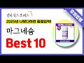 알리익스프레스 마그네슘 추천! 역대급 가성비 최신 인기제품Best10