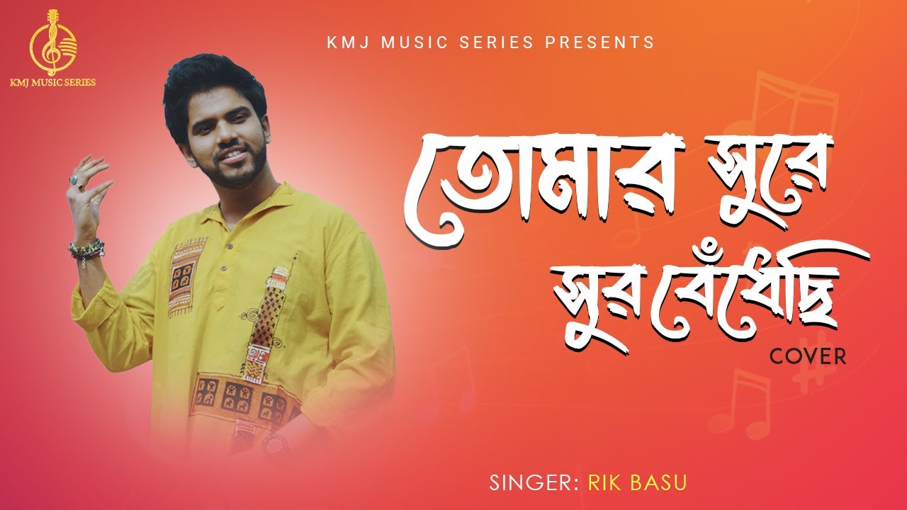 Tomar Sure Sur Bendhechhi       Cover  Rik Basu  Kumar Sanu KMJ Music Series