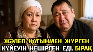 видео: 😱 ЖӘЛEП ҚАТЫНДЫ ТОҚАЛ ЕТІП АЛҒАН ОПАСЫЗ КҮЙЕУІН КЕШІРГЕН ЕДІ. АЛАЙДА МЫНА СҰМДЫҚТЫ ЕСТІГЕНДЕ СЕНБЕЙ картинка: 😱 ЖӘЛEП ҚАТЫНДЫ ТОҚАЛ ЕТІП АЛҒАН ОПАСЫЗ КҮЙЕУІН КЕШІРГЕН ЕДІ. АЛАЙДА МЫНА СҰМДЫҚТЫ ЕСТІГЕНДЕ СЕНБЕЙ