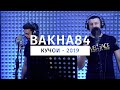 Баха84 & Шахбози Акобир - Кучои
