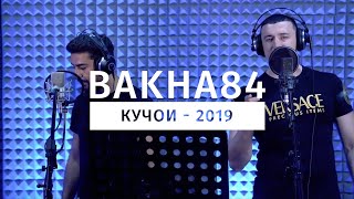 Баха84 & Шахбози Акобир - Кучои | Bakha84 & Shahbozi Akobir - Kujoi