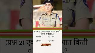 एका आठवड्यात किती तास असतात 💥#shortsviral #maths #police #question #trending