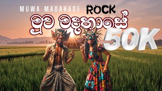 Muwa Madahase (මුව මදහාසේ) | ROCK Unplugged Cover | EKOAI | Miltan Mallawaarachchi