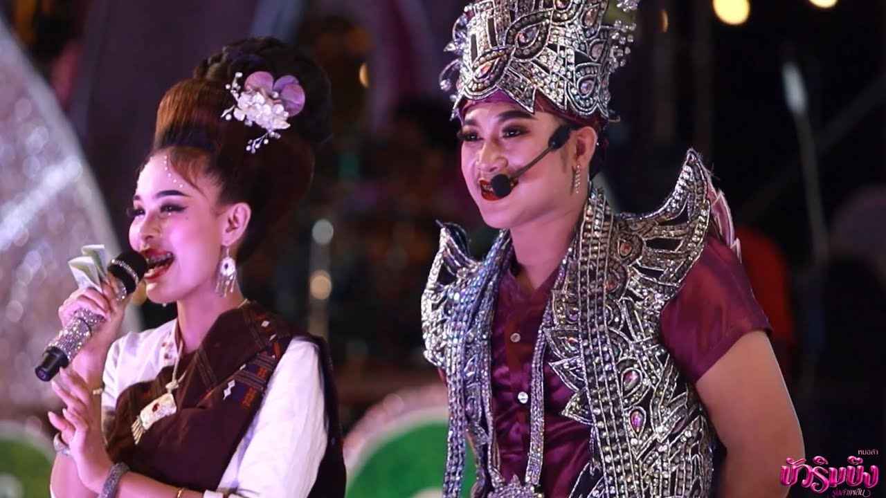 รจนารอคอยท่าผัวกลับมาบ่ทันตาว #บัวริมบึงรุ่งลำเพลินล่าสุด