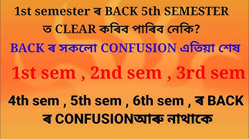 ডিগ্রি ব্যাকলগ পুনর্মূল্যায়ন। ডিগ্রি সেমিস্টারের ব্যাক রুলস সম্পর্কে সবকিছু।