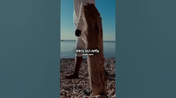 Yosef Kassa የወደደህ ልቤ Mezmur 2021newmezmurtigrignaeritrea Ethiopianmusic Ethiopianmezmur 