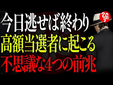 【斎藤一人】これが見えたら高額当選の前兆よ、見逃さないで。99%が知らない豊かさの引き寄せ方。