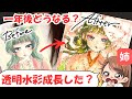 【1年間の成長記録】透明水彩で「薬屋のひとりごと」の猫猫をもう一度描いてみた!