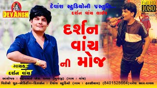 English Regdi || Darshan Vanch Live || Vanch Gam
