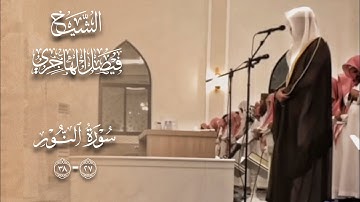 تلاوة هادِئة من سورة النور " صلاة الفجر 17 ذو القعدة 1446 " الشيخ فيصل الهاجري 