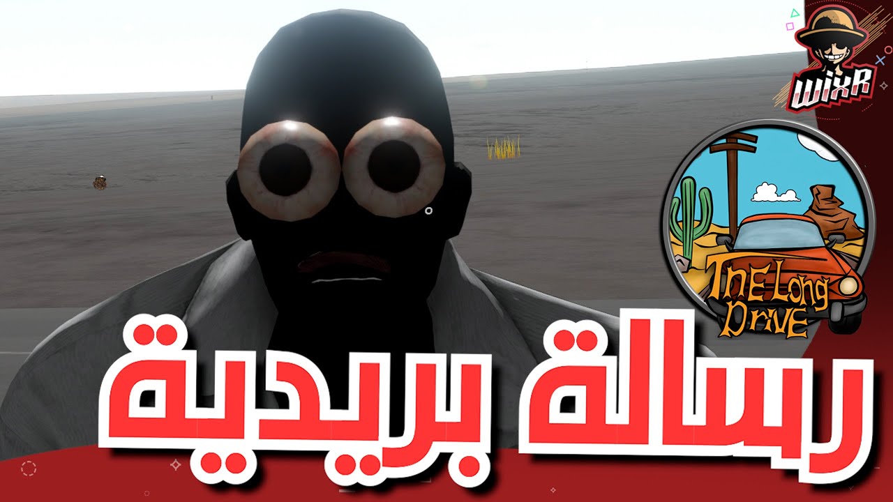 اللافقريات 🤍 | The Long Drive