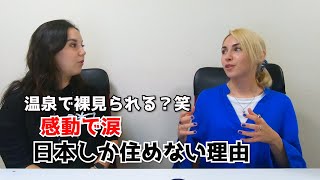 日本中毒でもう離れられません！スペイン人の苦悩【カルチャーショック】