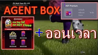 AGENT Box กิจกรรมดูดเงินเอ็ม+การ์ดปี HOT ออนเวลา 19 นาที การ์ดฟรีรู้ๆกันอยู่!!!