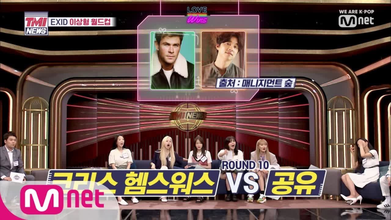 [ENG sub] Mnet TMI NEWS [6회] EXID의 이상형 월드컵 1등은 누구? 햄식이의 연승을 끊는 자는? 190530 EP.6