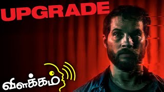 Upgrade (2018) Movie Explain in Tamil | Gms VoTe தமிழ்.