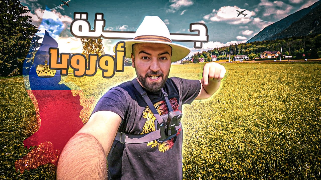 أصغر وأغنى دولة ازورها بحياتي الشعب المدلل 😳🇱🇮