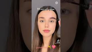 ميكب خفيف للمدرسة🤗🌸