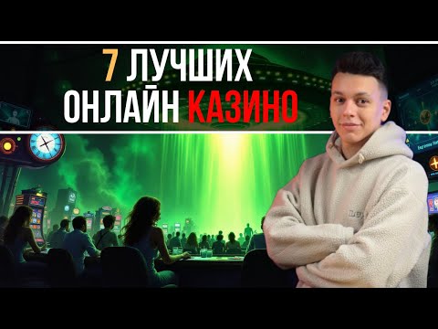 «Топ 5 онлайн-казино для игры в России: выбери свое лучшее!»