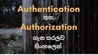 What Is Authentication And Authorization in Sinhala