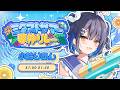 【#ミクストサマー歌枠リレー 】最高の夏にするのだ🌴【小鈴りあん/#ミクスト 】