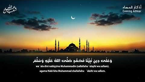 أذكار المساء 🤍 بصوت أخوكم عبدالله شعبان ❤️