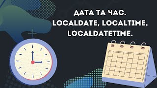 Урок №31. Дата та час. LocalDate, LocalTime, LocalDateTime. [Java українською]