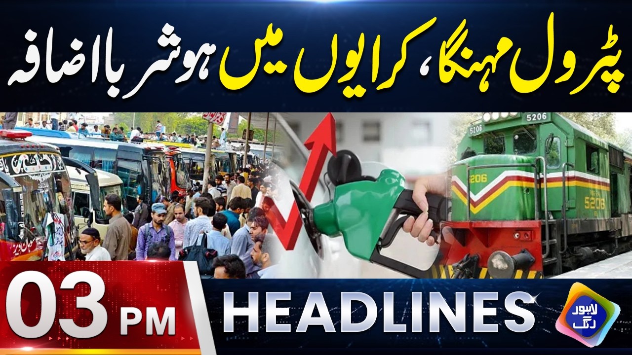 Petrol Mehnga | Kirayon Mein Hoshruba Izafa | Awam Pareshan | Headlines 03 PM | 8 March 2026