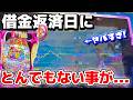 沖海6にリベンジ!!福島遠征でボロ負けした沖海6がどうしても許せないので打ってみたら...