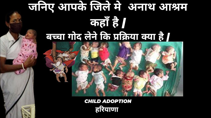हरियाणा मे अनाथ आश्रम कहाँ है| हरियाणा के बच्चों को गोद कैसे ले सकते है| child adoption in haryana |
