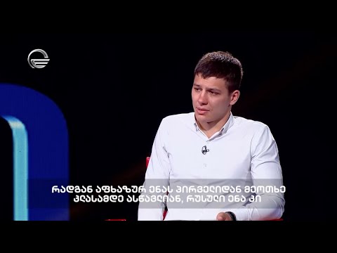 როგორ მუშაობს რუსული პროპაგანდა აფხაზეთში