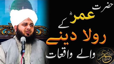 (3 Oct 2025)Hazrat Umar Faroq or Bado Ka Waqia | Hazrat Umar Ka Dore Khilafat | Per Ajmal Raza Qadri