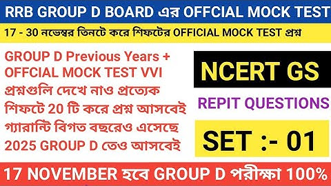 RRB GROUP D BOARD ORIGINAL  OFFICIAL MOCK TEST 01 + TCS 10 YEARS REPIT QUESTIONS || RRB GROUP D 2025