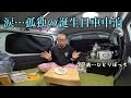 47歳…中年男性の誕生日…ひとりぼっちの理由