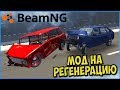 ВЫТЯГИВАЕМ КУЗОВ ПОСЛЕ СЕРЬЕЗНОГО ДТП - BeamNG drive