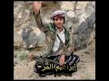 شاعر يمني يرد على استعراضات الحوثيين في السبعين عرضك مايخوفنا