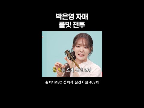 피터지는 쌍둥이 <strong>자매</strong> 싸움 #전참시 #박은영