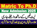 AIOU Admission with Late Fee 2025 | AIOU Admission last date 2025 | AIOU Last Date of Admission 2025