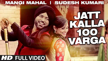 JATT KALLA 100 VARGA Full Video Song | Mangi Mahal, Sudesh Kumari | Aman Hayer