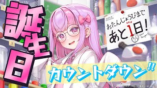 誕生日を一緒に迎えよう！ケーキ作りながら🍰✨｜雑談【２１歳です】