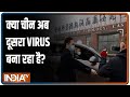 क्या China अब दूसरा Virus बना रहा? Wuhan Lab के अंदर क्या चल रहा है?