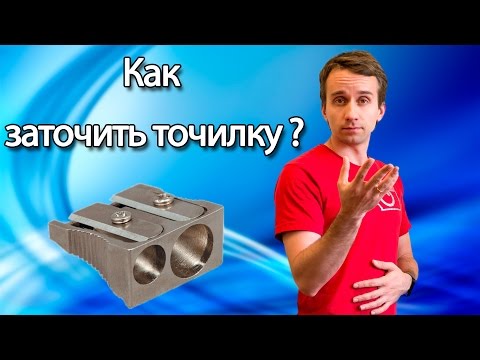 Как самому сделать точилку для карандашей