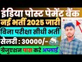 India Post Payment Bank Vacancy Online Form 2025 Kaise Bhare | How to fill IPPB Executive Form 2025