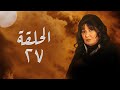 مسلسل ليل أم البنات بطولة سهير رمزي الحلقة 27 Episode 