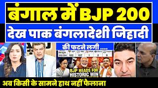 PAK MEDIA REACTION OVER BJP THUMPING WIN IN WEST BENGAL |